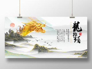 白色大气创意中国风二月初二龙抬头 中国传统节日海报